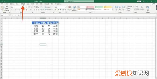 Excel表格怎么设置固定抬头