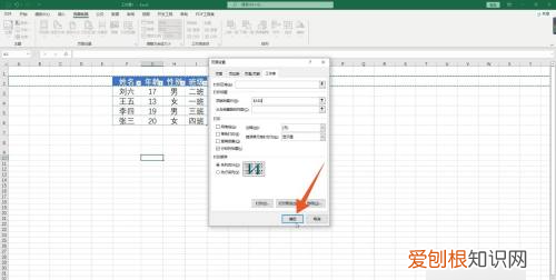 Excel表格怎么设置固定抬头