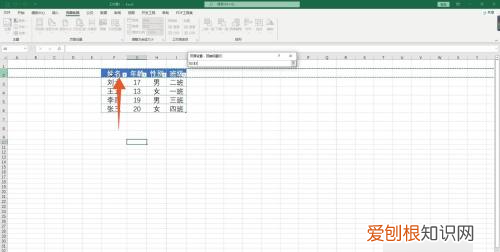 Excel表格怎么设置固定抬头