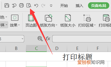 Excel表格怎么设置固定抬头