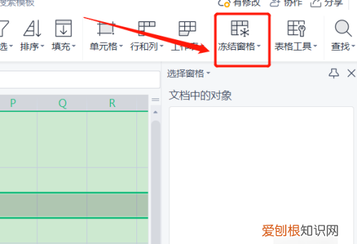 Excel表格怎么设置固定抬头