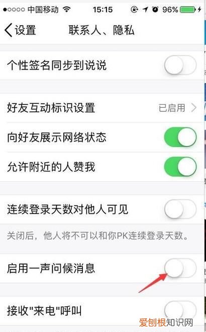 qq的临时会话应该怎么屏蔽