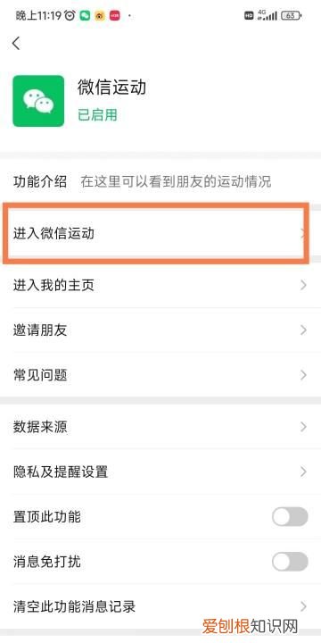 微信怎么看步数路线,苹果手机怎么看微信运动轨迹