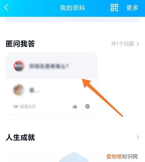 qq匿问我答有访客记录吗