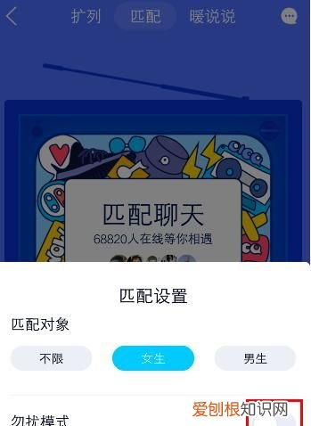 qq没有匹配聊天怎么回事,QQ扩列匹配聊天怎么开启勿扰模式