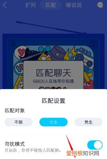 qq没有匹配聊天怎么回事,QQ扩列匹配聊天怎么开启勿扰模式