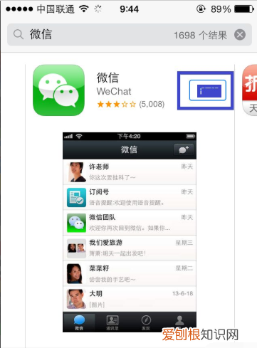 苹果手机微信怎么安装，苹果手机该要怎样才能安装微信