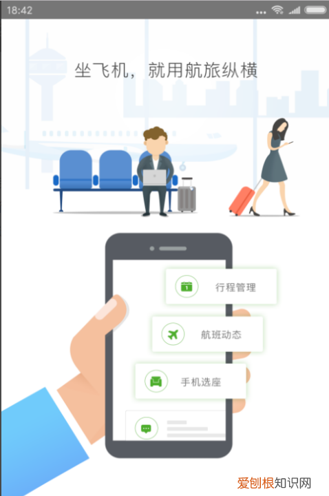 坐飞机怎么在手机上提前在线选座