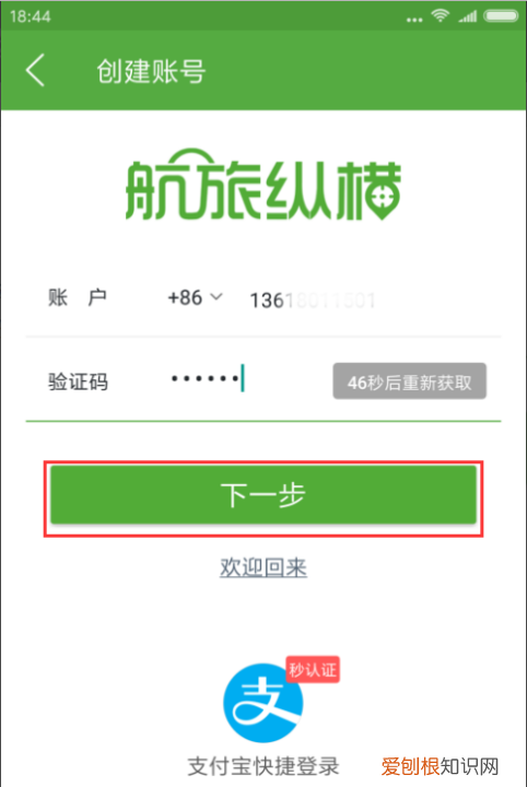 坐飞机怎么在手机上提前在线选座