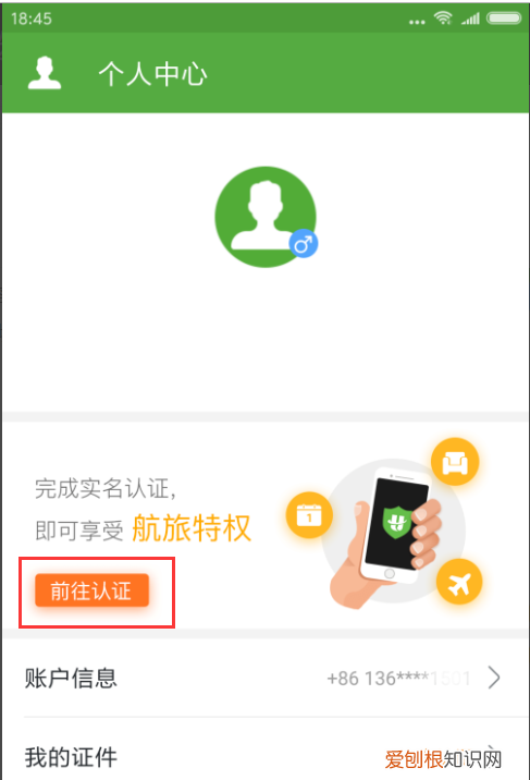 坐飞机怎么在手机上提前在线选座
