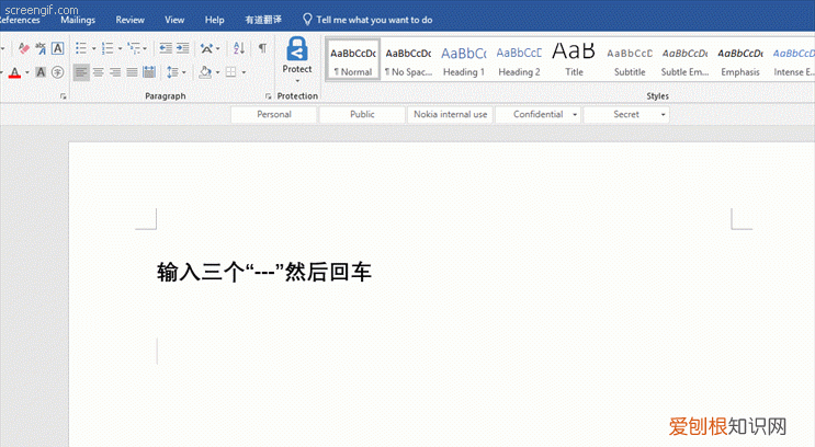 如何在文档中加入一条横线，怎么在文字下方加一整条横线
