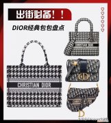 出街必备！迪奥经典款包包