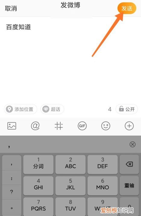 应该怎么样才能发表微博，怎样在微博评论区发微博正文