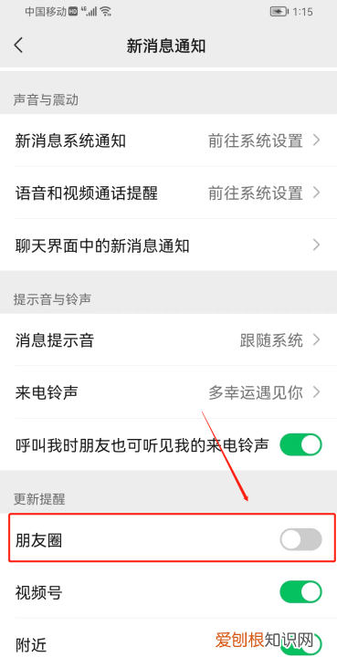 怎么关闭微信朋友圈推荐,怎么设置朋友圈新消息不提醒