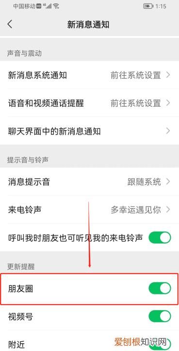 怎么关闭微信朋友圈推荐,怎么设置朋友圈新消息不提醒