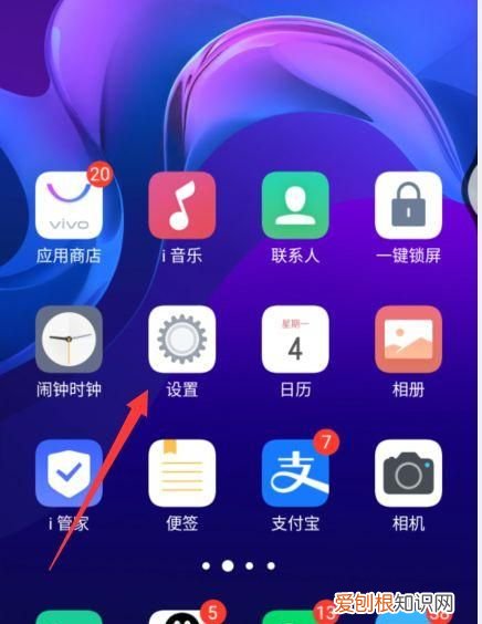 vivos7手机呼吸灯怎么设置