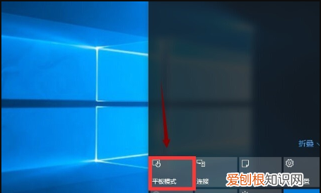 电脑该怎样才能用平板模式