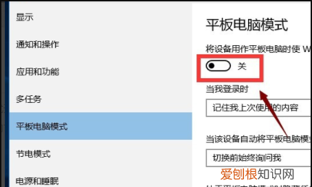 电脑该怎样才能用平板模式