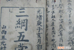 三刚指的是什么意思，古代三纲五常中的三纲是哪三纲