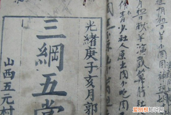 三刚指的是什么意思，古代三纲五常中的三纲是哪三纲