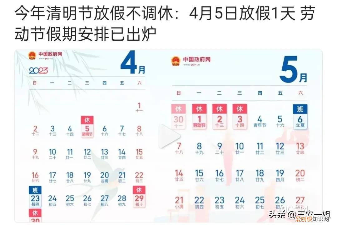 2023年清明节只放假一天，打破串休三天规律