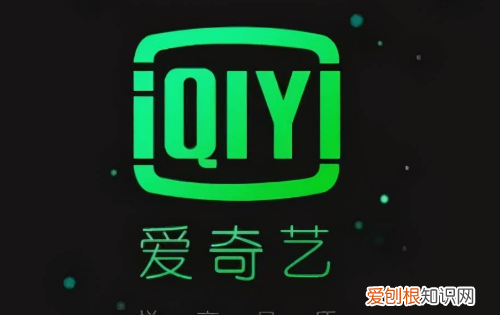 爱奇艺会员免费领取，爱奇艺和爱奇艺随刻有什么区别