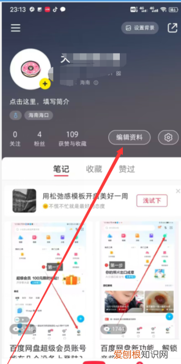 小红书怎么修改IP地址，小红书怎么更改位置信息