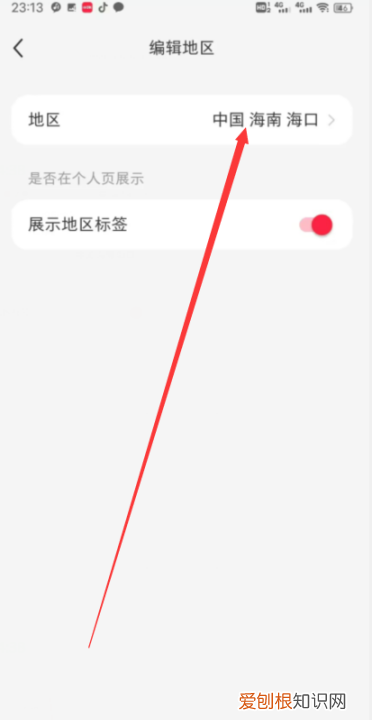 小红书怎么修改IP地址，小红书怎么更改位置信息