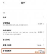 手机屏幕刷新率是什么意思