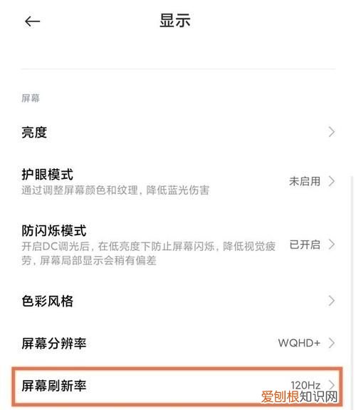 手机屏幕刷新率是什么意思