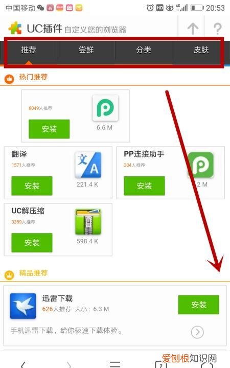uc浏览器安装油猴脚本，手机UC浏览器怎么安装插件
