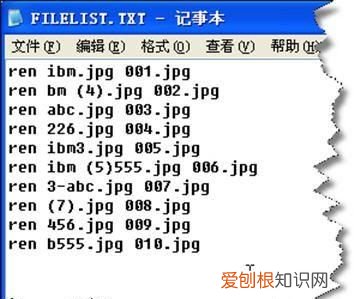如何用记事本完成文件批量更名