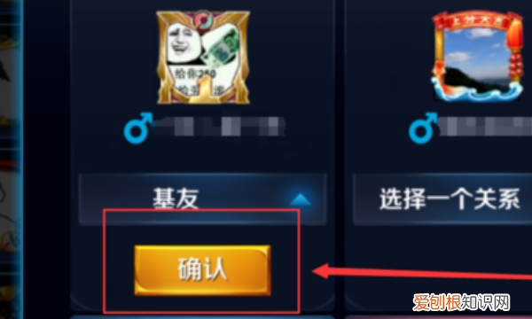 王者荣耀该怎样才能建立亲密关系