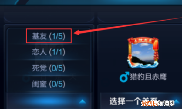王者荣耀该怎样才能建立亲密关系