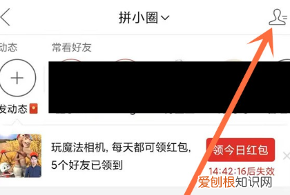 拼多多怎样删除好友，应该怎么删除拼多多好友