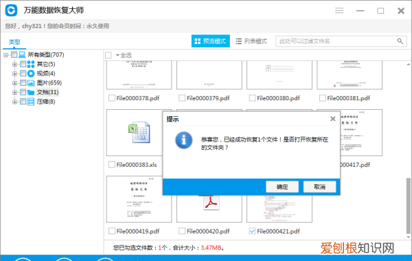 硬盘格式化后数据怎么恢复,苹果手机格式化之后还能不能恢复数据