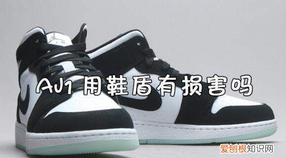 鞋盾是干什么用的,aj鞋面褶皱怎么修复视频