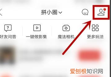 拼多多上该咋加好友,在拼多多怎样加好友