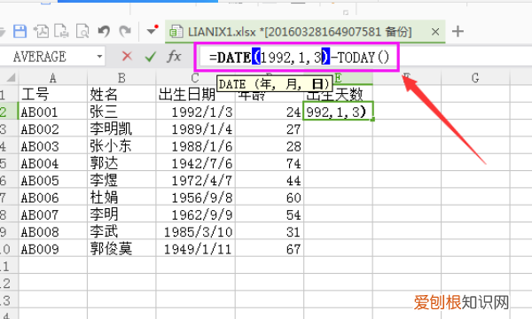 Excel怎样才可以算年龄