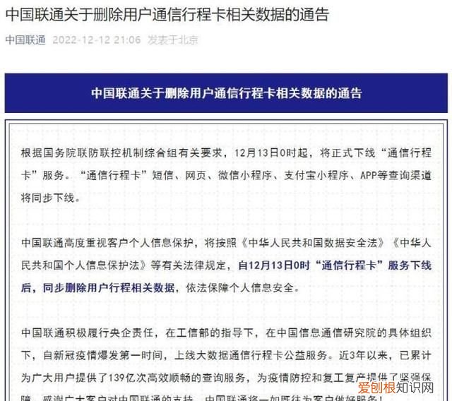 被别人使用了通信行程卡怎么取消 行程卡关闭后咋处理不泄露隐私