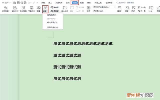 一分钟教会你文字转语音怎么弄