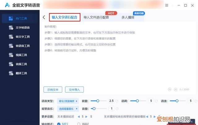 一分钟教会你文字转语音怎么弄