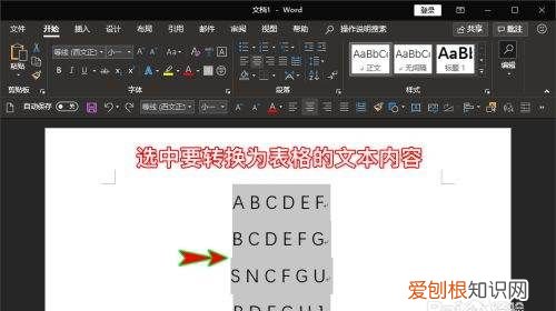 Word要怎样才可以转换成Word表格