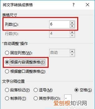Word要怎样才可以转换成Word表格