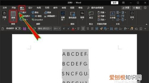 Word要怎样才可以转换成Word表格