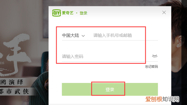 爱奇艺会员如何登录，爱奇艺会员怎么登陆到另一个手机