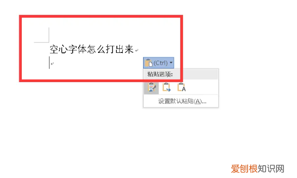 word空心加粗怎么弄,空心字体如何才可以设置