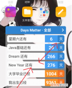 倒数日怎么显示几个月，倒数日该怎么才能在桌面显示