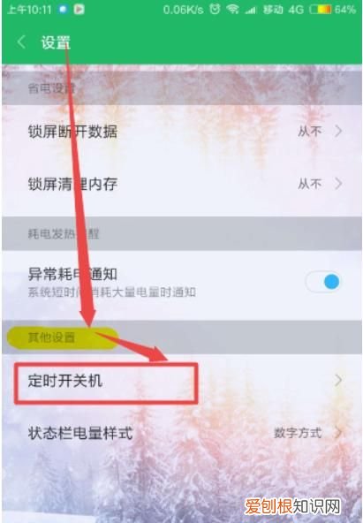 小米10自动关机设置,小米手机半分钟自动关机怎么设置