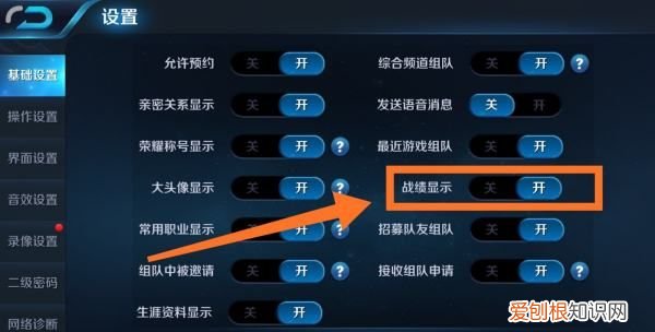 王者荣耀怎么关掉战绩显示